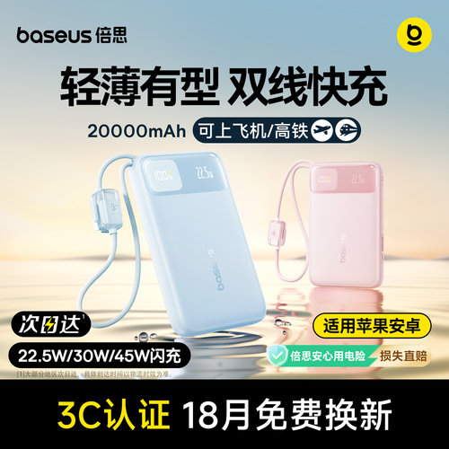国家3C认证丨倍思双线挂绳充电宝