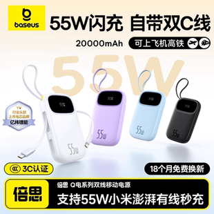 可上飞机 倍思20000毫安充电宝自带线大容量55W快充移动电源适用小米华为苹果17专用官方正品 新国标3C认证