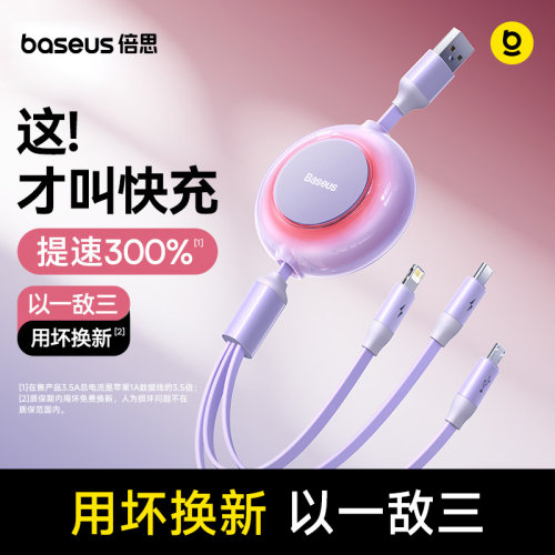 【2026新款】倍思三合一充电线