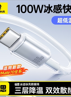倍思type-c快充数据线适用华为小米OPPOvivo荣耀mate70Pro手机充电线100w88w66w超级闪充typc安卓tpyec笔记本
