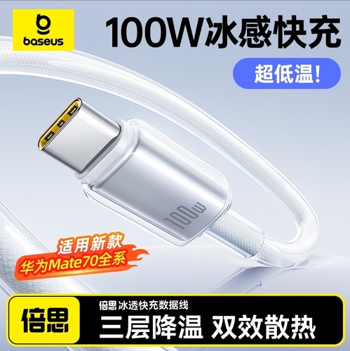 三层降温◆双效散热◆华为快充线