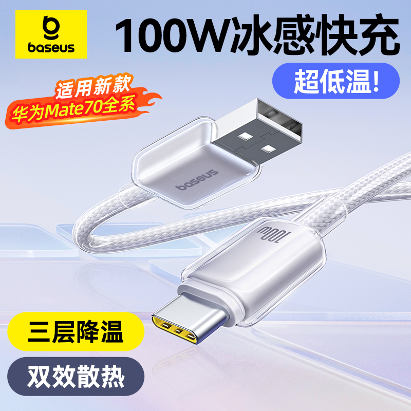 三层降温◆双效散热◆华为快充线