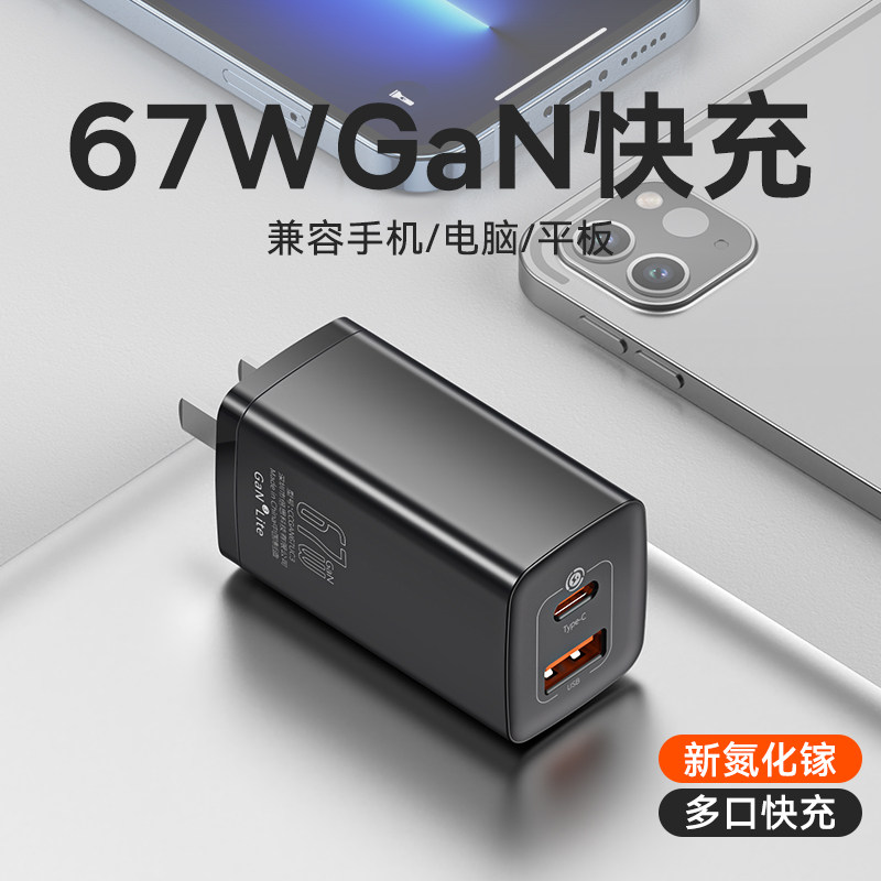 倍思67W氮化镓充电器适用iPhone14PD快充13插头typec多口65苹果12pro手机平板MacBook笔记本电脑华为小米闪充怎么样,好用不?