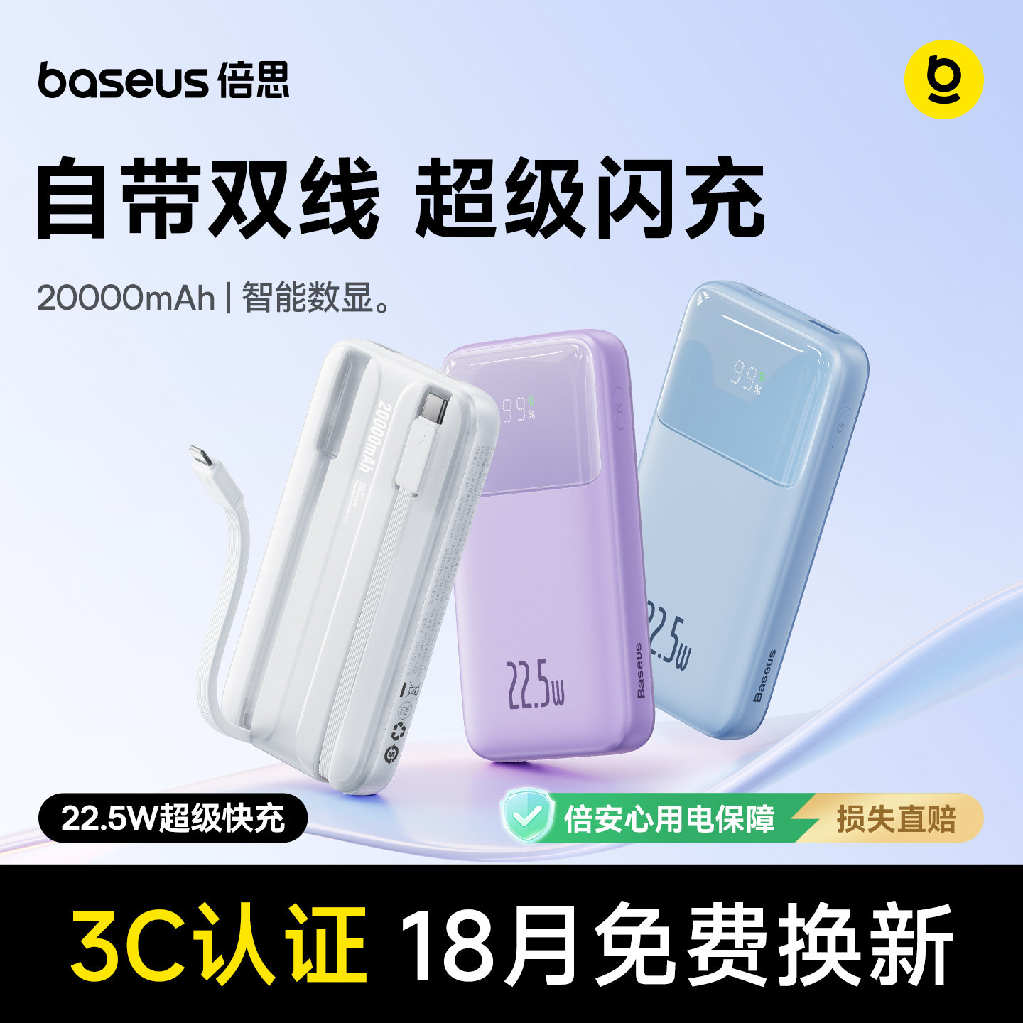 【新国标3C认证】倍思充电宝20000毫安自带线超大容量快充便携移动电源适用苹果16华为vivo手机OPPO可上飞机