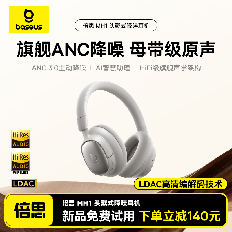 政府补贴]倍思MH1头戴式耳机降噪