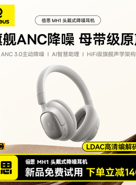 倍思MH1头戴式蓝牙耳机降噪政府补贴无线25新款电脑游戏电竞专用