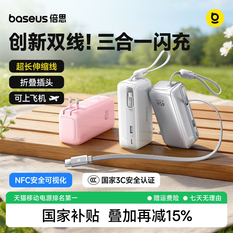 【3C认证可上飞机】倍思超能充三合一充电宝2026新款自带线插头快充能量棒适用苹果小米移动电源官方正品旗舰