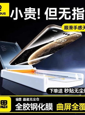 倍思3D热弯膜适用华为Mate70/60pro钢化膜mate70rs手机膜pura70+全胶X5保护贴膜非凡大师40防指纹尘X6保时捷P