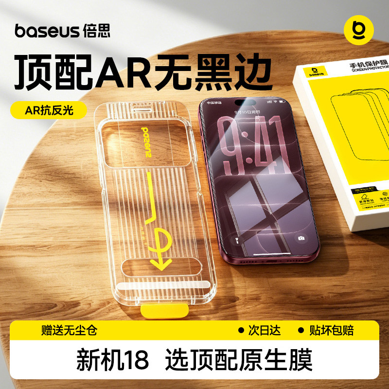 倍思AR原生膜iPhone18ProMax钢化膜适用苹果18Pro手机膜ip17无黑边AR抗反射16无尘仓贴膜保护15全屏防摔防窥图片