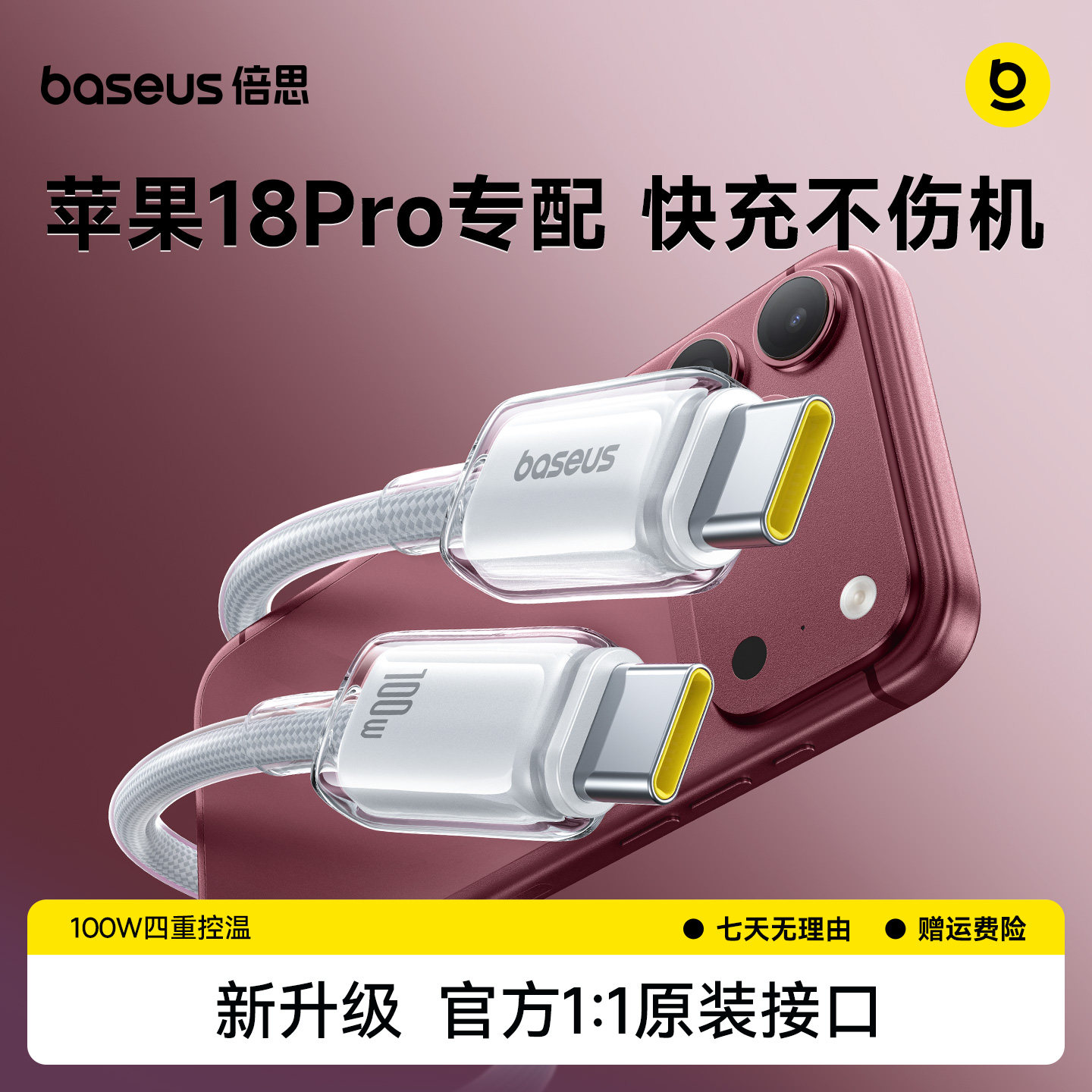 苹果18Pro充电线四重控温不伤机