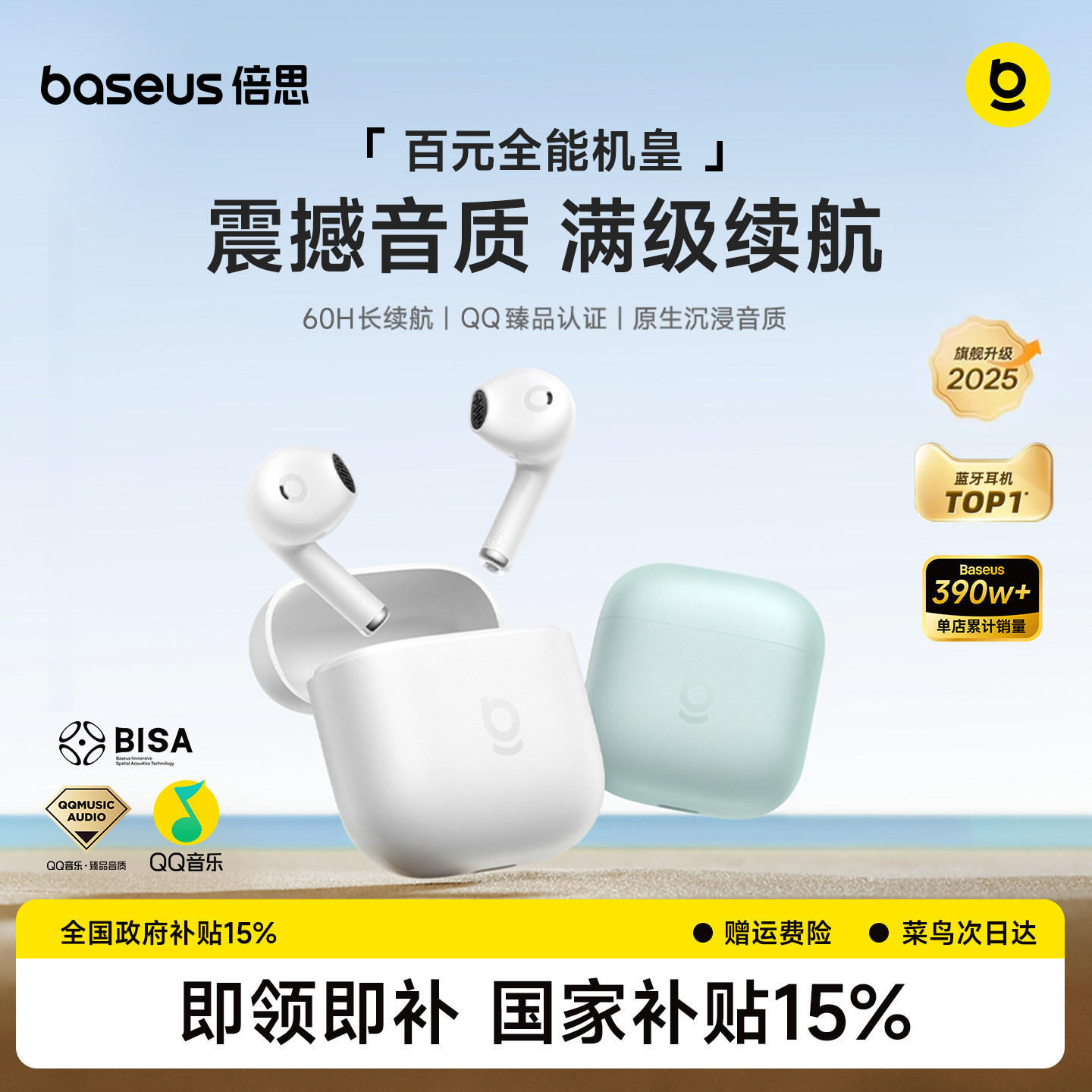倍思w04蓝牙耳机无线降噪高音质半入耳式超长续航大电量政府补贴