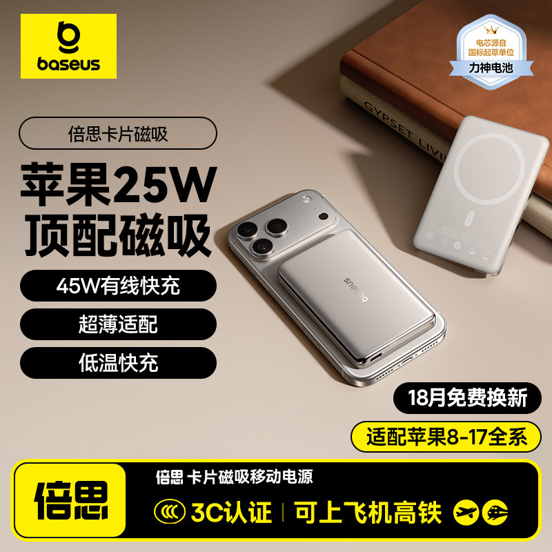【3c认证可上飞机】倍思卡片磁吸无线充电宝25W快充适用苹果17超薄小巧便携magsafe移动电源官方正品2026新款