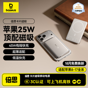 【3c认证可上飞机】倍思卡片磁吸无线充电宝25W快充适用苹果17超薄小巧便携magsafe移动电源官方正品2026新款