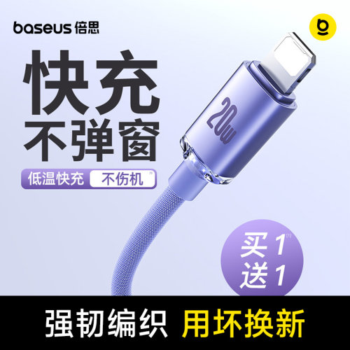 倍思PD20w数据线适用iPhone全系