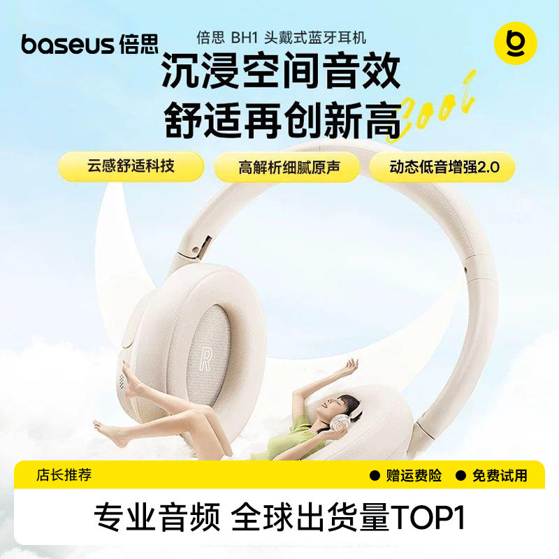 倍思BH1蓝牙耳机头戴式降噪真无线游戏运动跑步超长续航2026新款