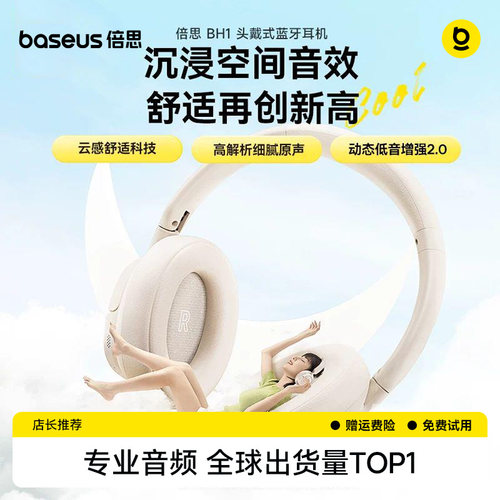 倍思BH1头戴式耳机降噪无线新款