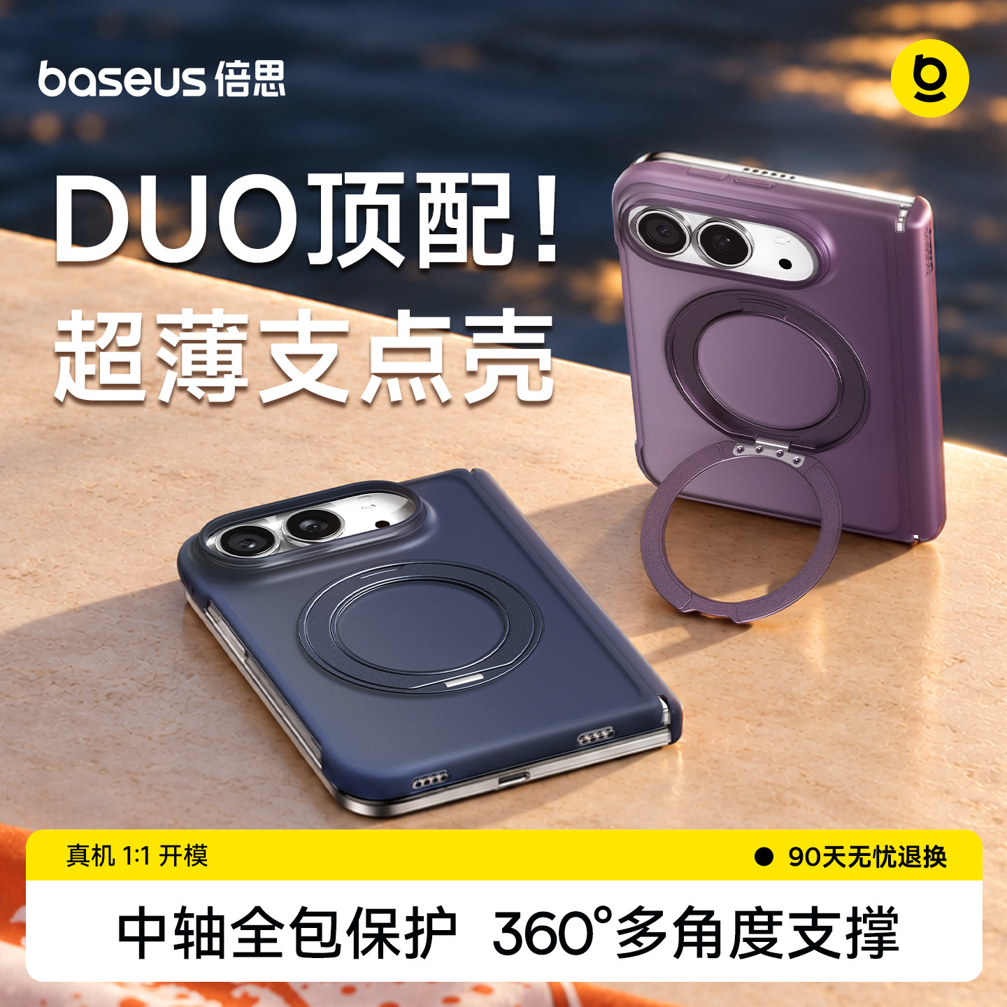 iPhone duo|倍思支点壳适用苹果iPhoneduo折叠屏手机壳新款18中轴保护套壳ultra磁吸带支架全包防摔外壳