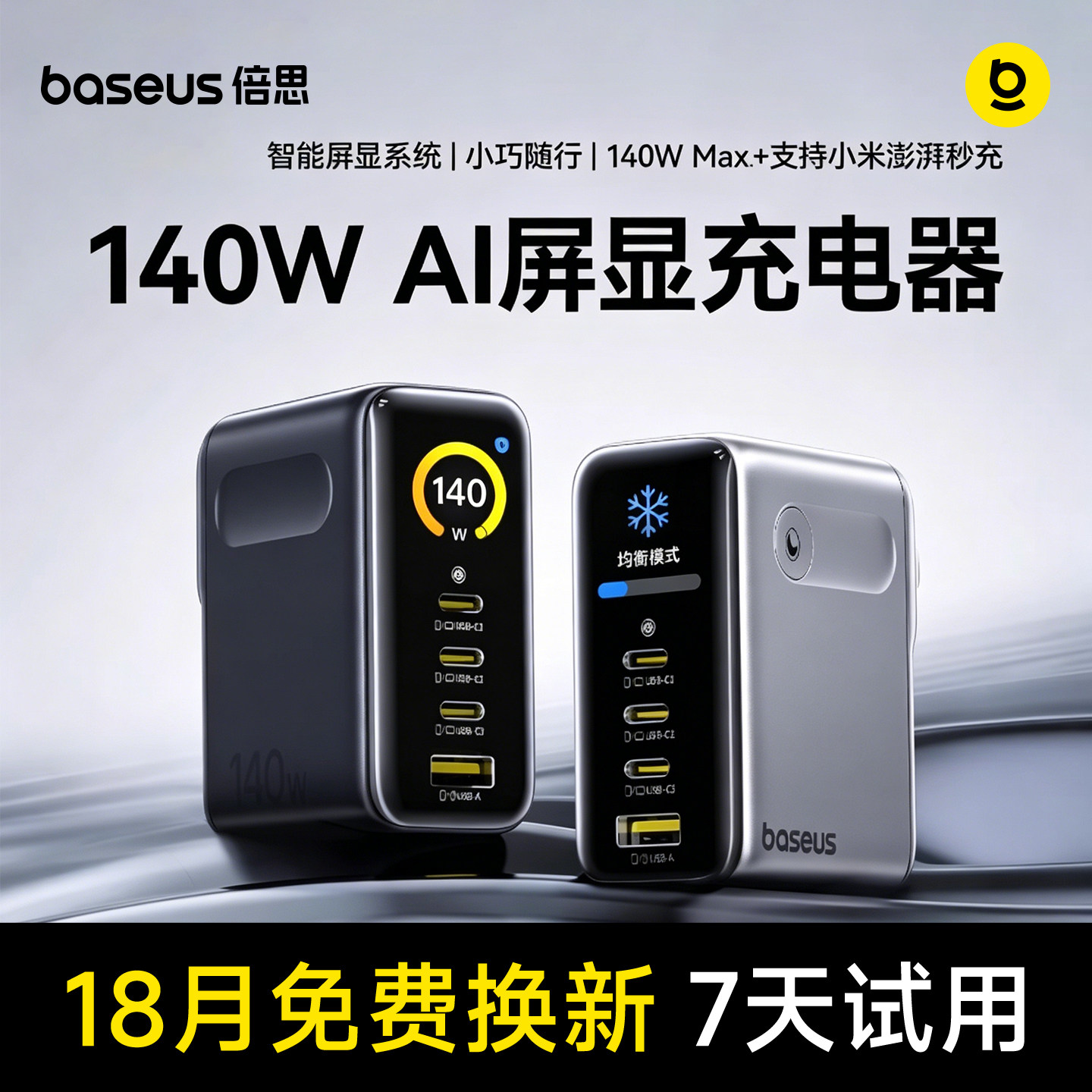 【顺丰包邮】倍思140W氮化镓充电器AI智能数显iPad笔记本电脑快充头适用华为小米120W苹果iPhone17插头充电头