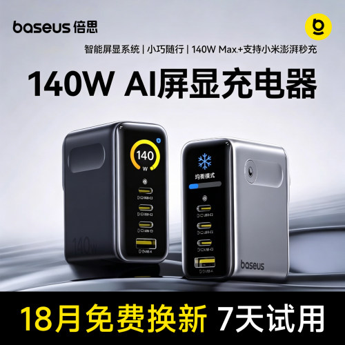 倍思140W多功能AI智能数显充电器