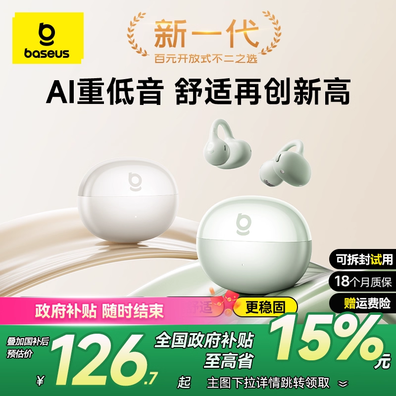 倍思BC1蓝牙耳机耳夹式开放式气骨传导无线运动2026新款政府补贴