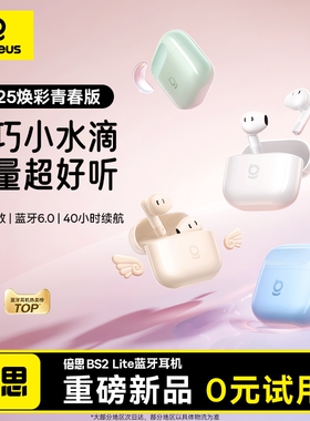 倍思bs2 lite蓝牙耳机无线2026新款半入耳式小耳朵e3适用苹果小米