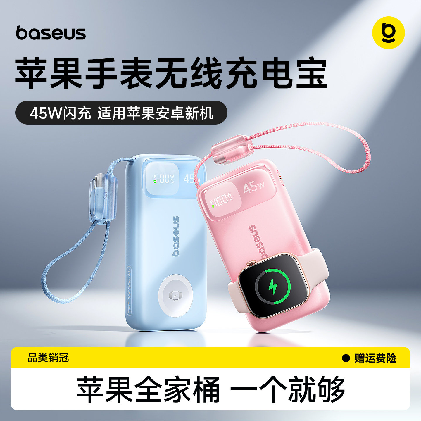 倍思适用苹果手表iWatch充电宝