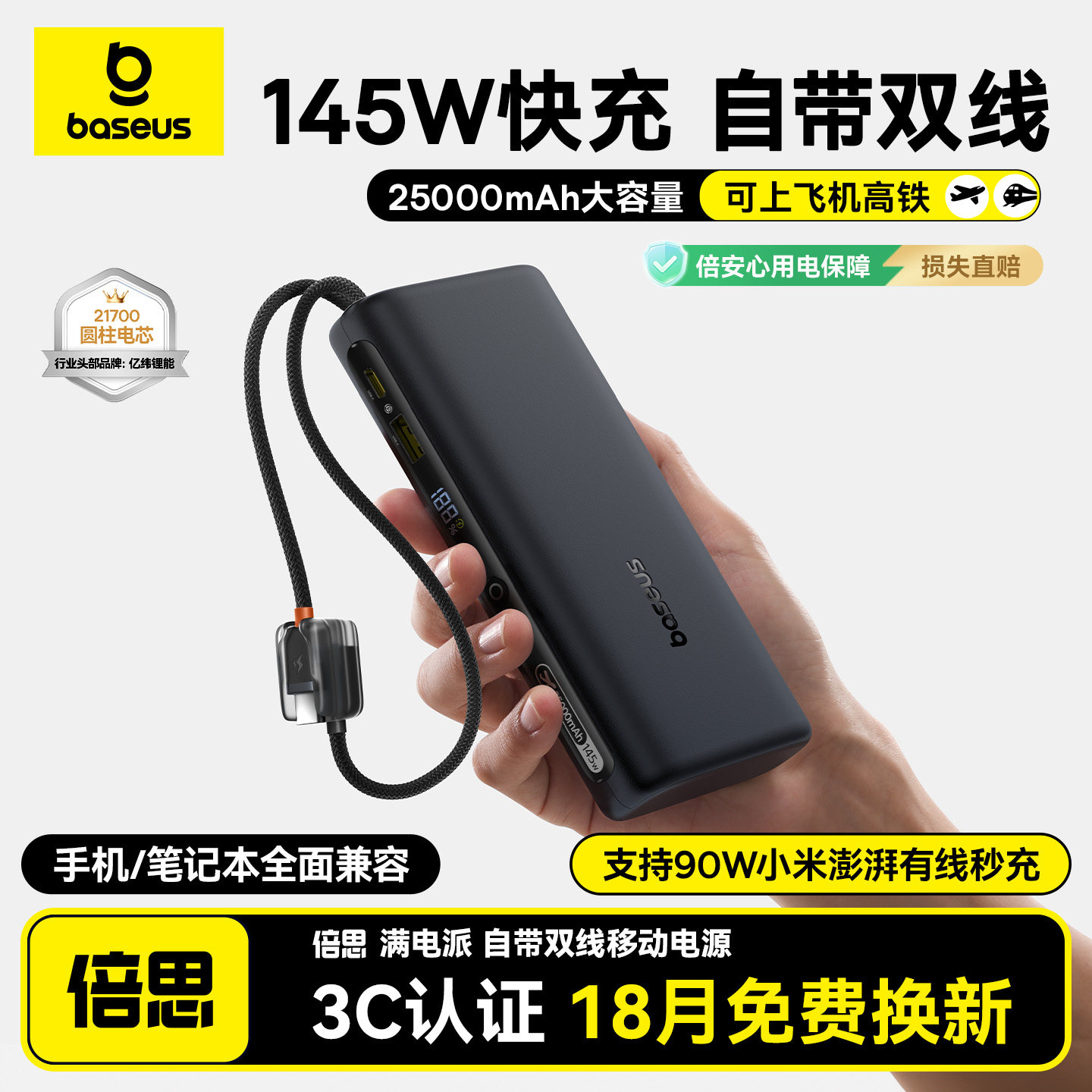 倍思145W充电宝20000毫安自带线