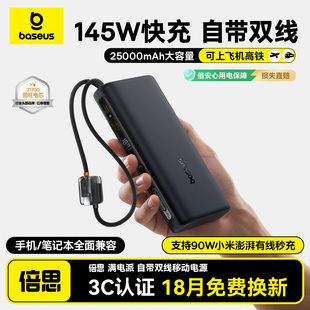 移动电源适用苹果17小米笔记本电脑可上飞机 倍思充电宝20000毫安145W大容量自带线2026新款 新国标3C认证