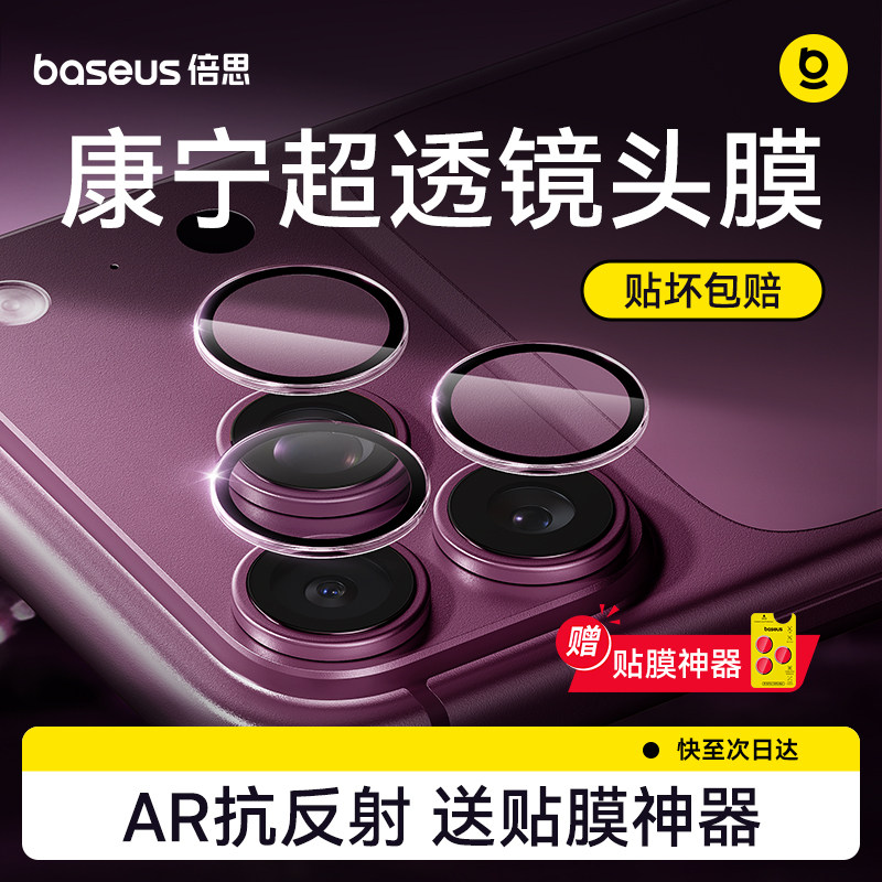 倍思康宁AR镜头膜适用苹果18promax手机镜头保护膜iPhone17Pro后摄像头贴16全包13相机15pm新款14Plus钢化膜