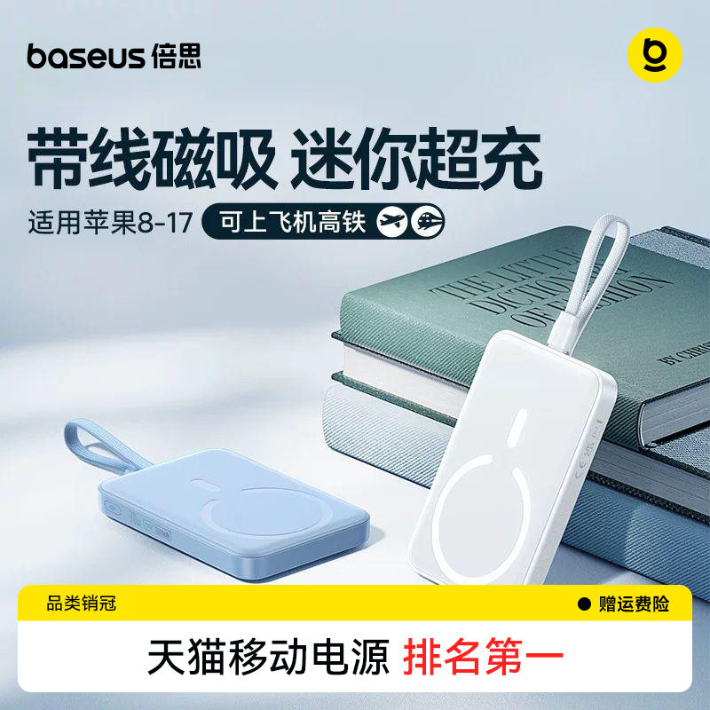【3C认证可上飞机】倍思磁吸充电宝自带线2026新款超薄小巧便携magsafe快充适用苹果iPhone17无线充移动电源