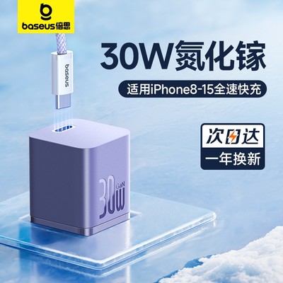 倍思30w氮化镓快充充电器