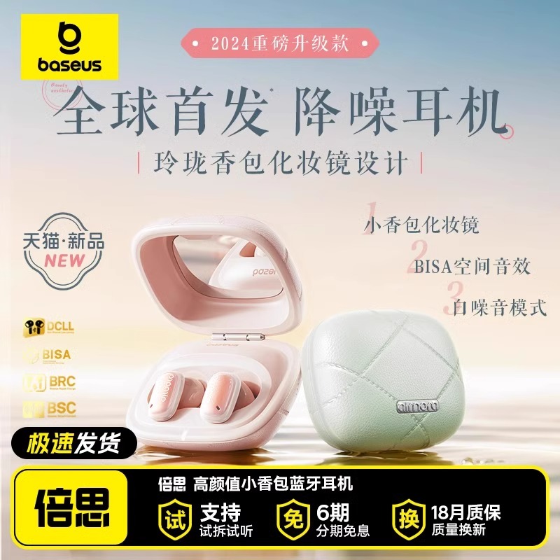倍思轻便降噪蓝牙耳机小巧