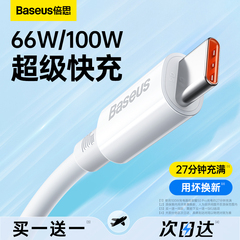 倍思type-c数据线tpyec适用华为荣耀oppo小米安卓6a手机100w66W40w超级typc快充tapyc充电器线闪充5a短闪充器