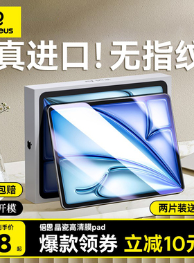 倍思iPad11钢化膜2025新款Air7/6苹果13Pro第10十9九代5/4全屏10.2英寸2024保护2021/2022平板屏幕mini7贴膜8
