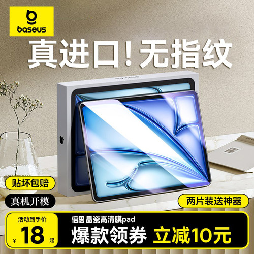 倍思官方进口iPad钢化膜防指纹