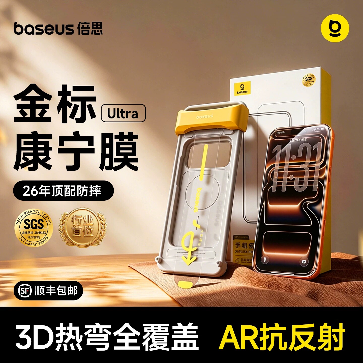 【金标康宁膜Ultra】倍思适用苹果17Promax钢化膜AR抗反射增透全覆盖防摔3d热弯iPhone17新款16pro手机贴膜