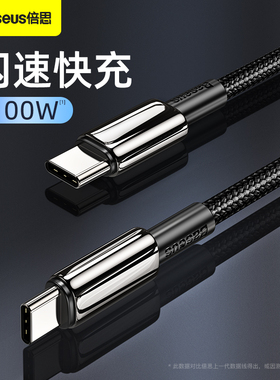 倍思type-c公对公数据线ctoc5a双头充电线pd100W快充适用于华为苹果Macbook笔记本ipadair4pro电脑手机平板