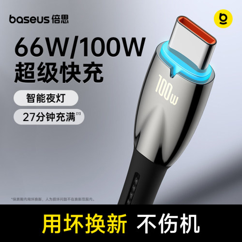 倍思typec数据线100w快充