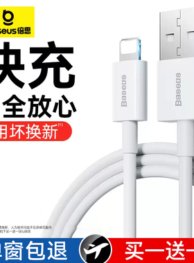 倍思适用苹果充电线pd20w快充iPhone14数据线13promax充电器线usb口12手机11XR车载ipad平板typec转lightning