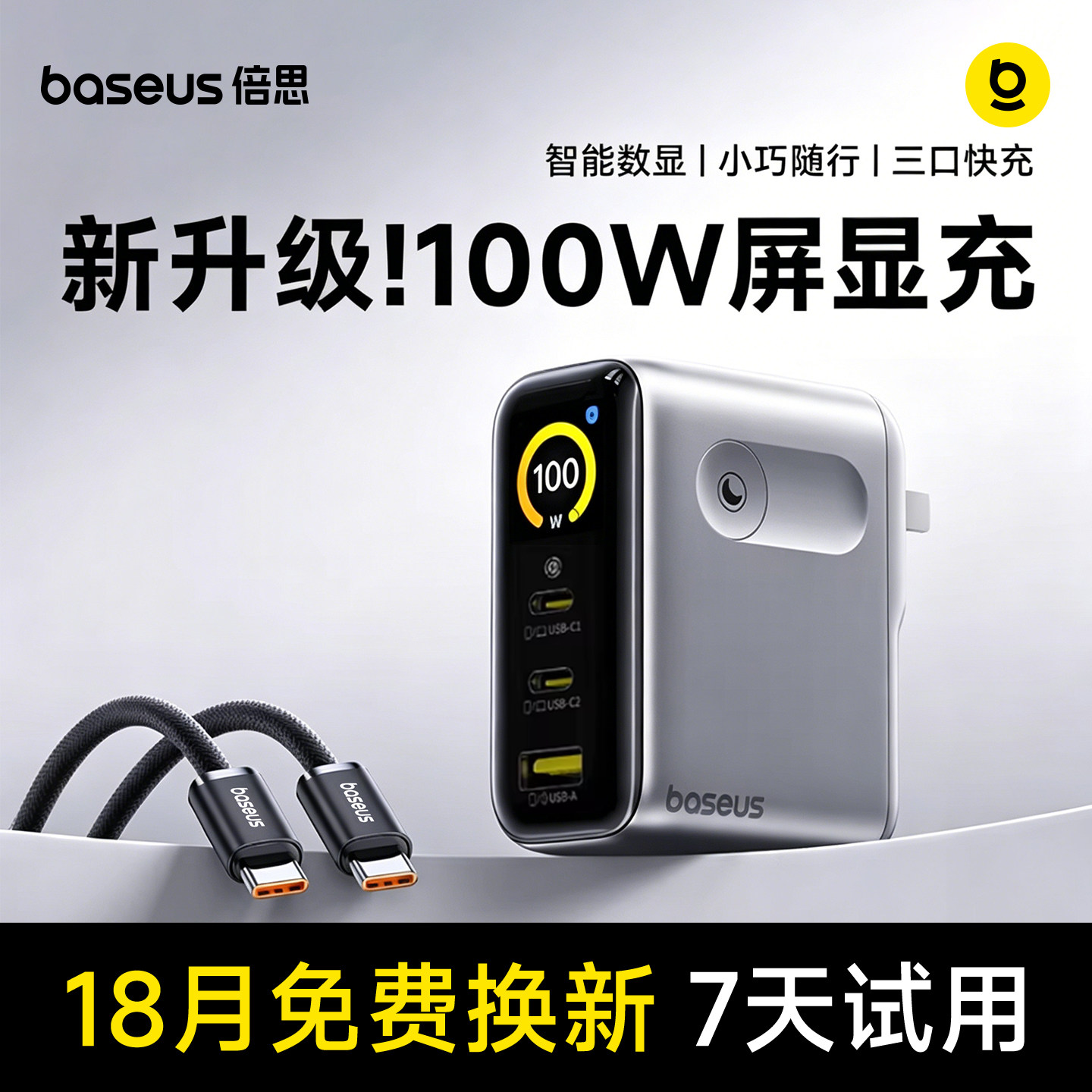 倍思100W数显充电器氮化镓快充