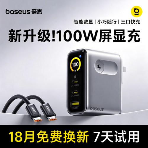 倍思100W数显充电器氮化镓快充