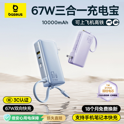 3C认证丨倍思三合一充电宝带插头