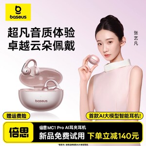 倍思MC1pro蓝牙耳机耳夹开放式AI无线运动2025新款高音质政府补贴