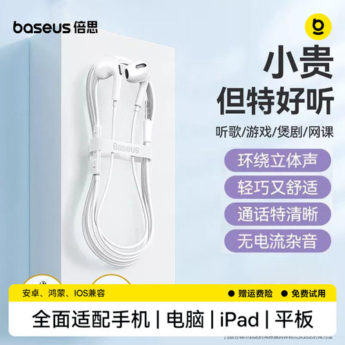 倍思有线耳机高音质线控带麦