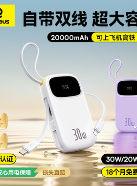 【新国标3C认证】倍思Q电3充电宝2026新款大容量20000毫安快充自带线超薄小巧便携移动电源适用苹果可上飞机