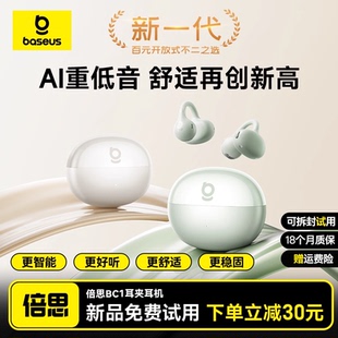 无线运动跑步专用2025新款 政府补贴 倍思BC1蓝牙耳机耳夹开放式