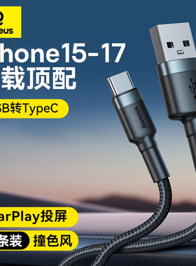 倍思适用苹果17车载充电线iphone16Promax快充usb转typec数据线CarPlay车充15双tpyec口手机平板iPad充电器线