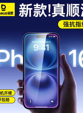 倍思适用苹果16/15ProMax钢化膜iPhone13手机膜14贴膜12防指纹ip16Pro高清X/Xs防窥xr全屏Plus防尘11防摔新款