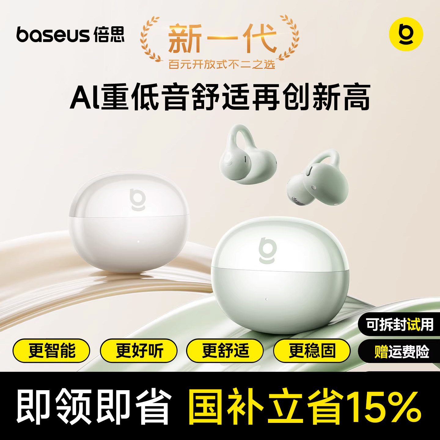 倍思BC1蓝牙耳机耳夹式开放式气骨传导无线运动2026新款政府补贴