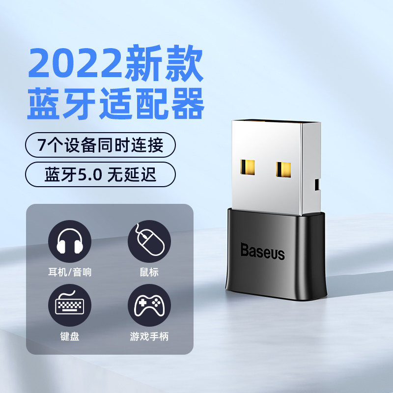 倍思蓝牙适配器5.0电脑台式机usb笔记本耳机鼠标游戏手柄免驱动win7无损win10音响音箱aptx发射音频接收器4.0